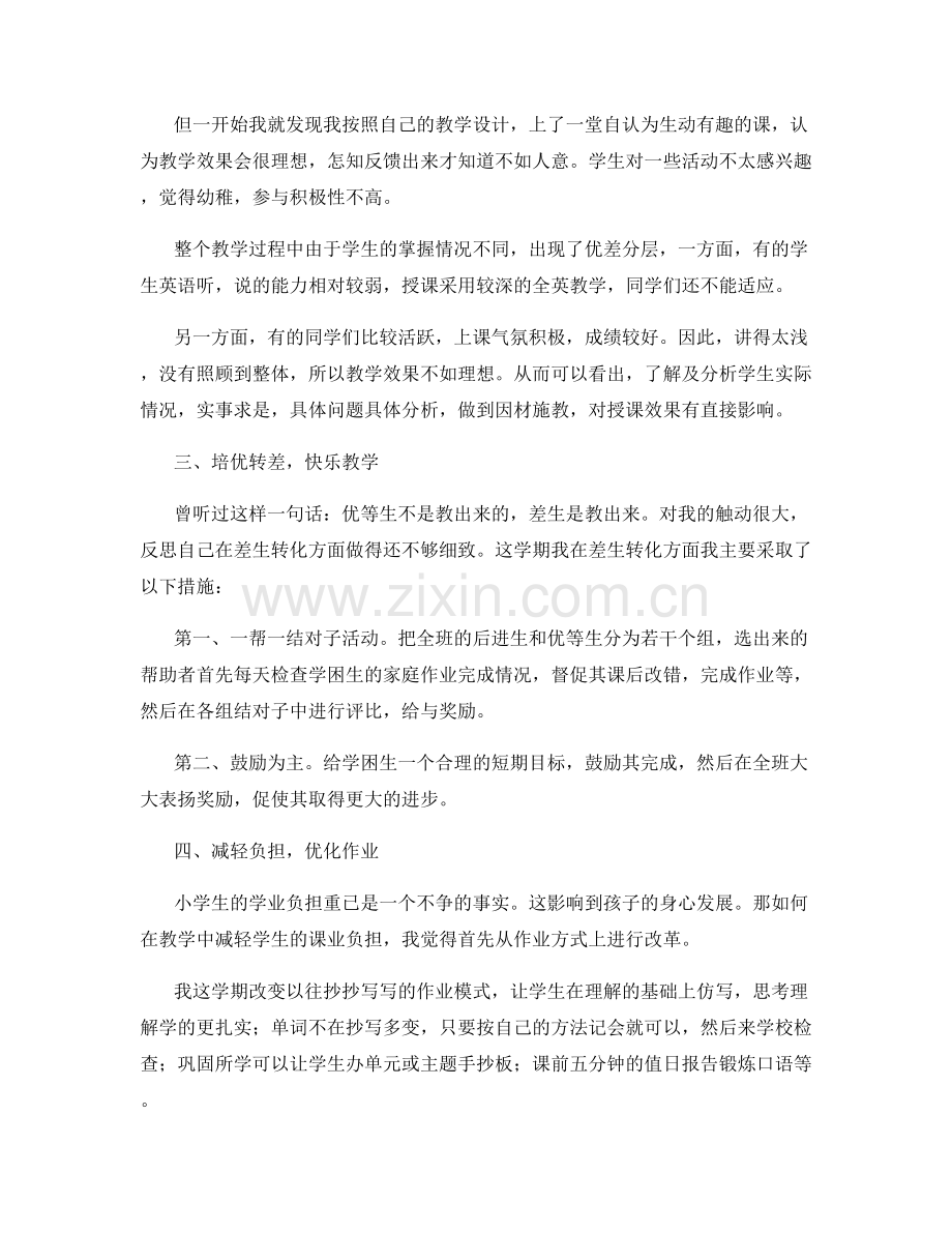 教师工作总结概述.docx_第2页