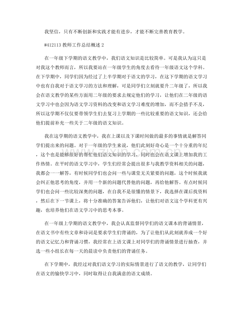 教师工作总结概述.docx_第3页