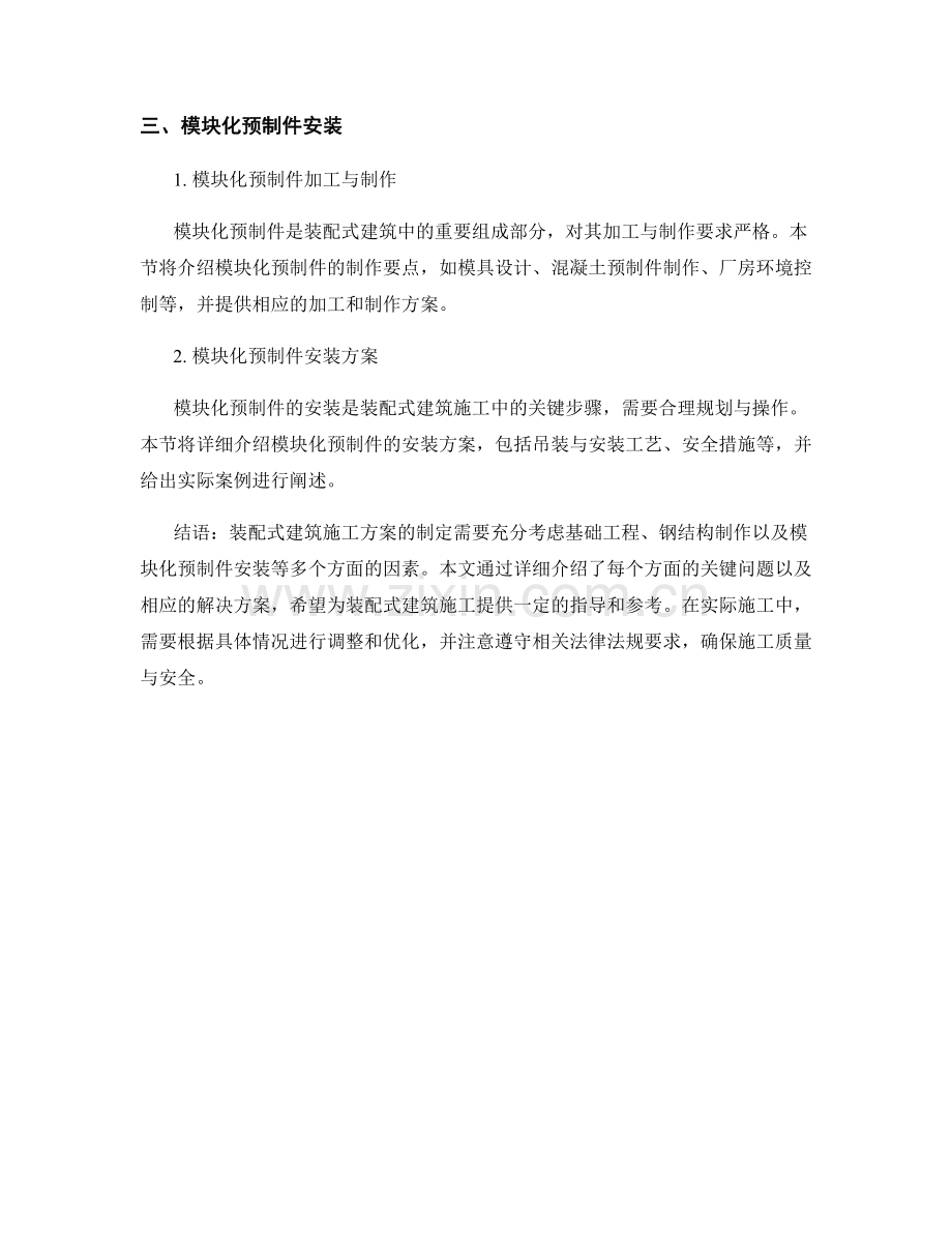 装配式建筑施工方案.docx_第2页