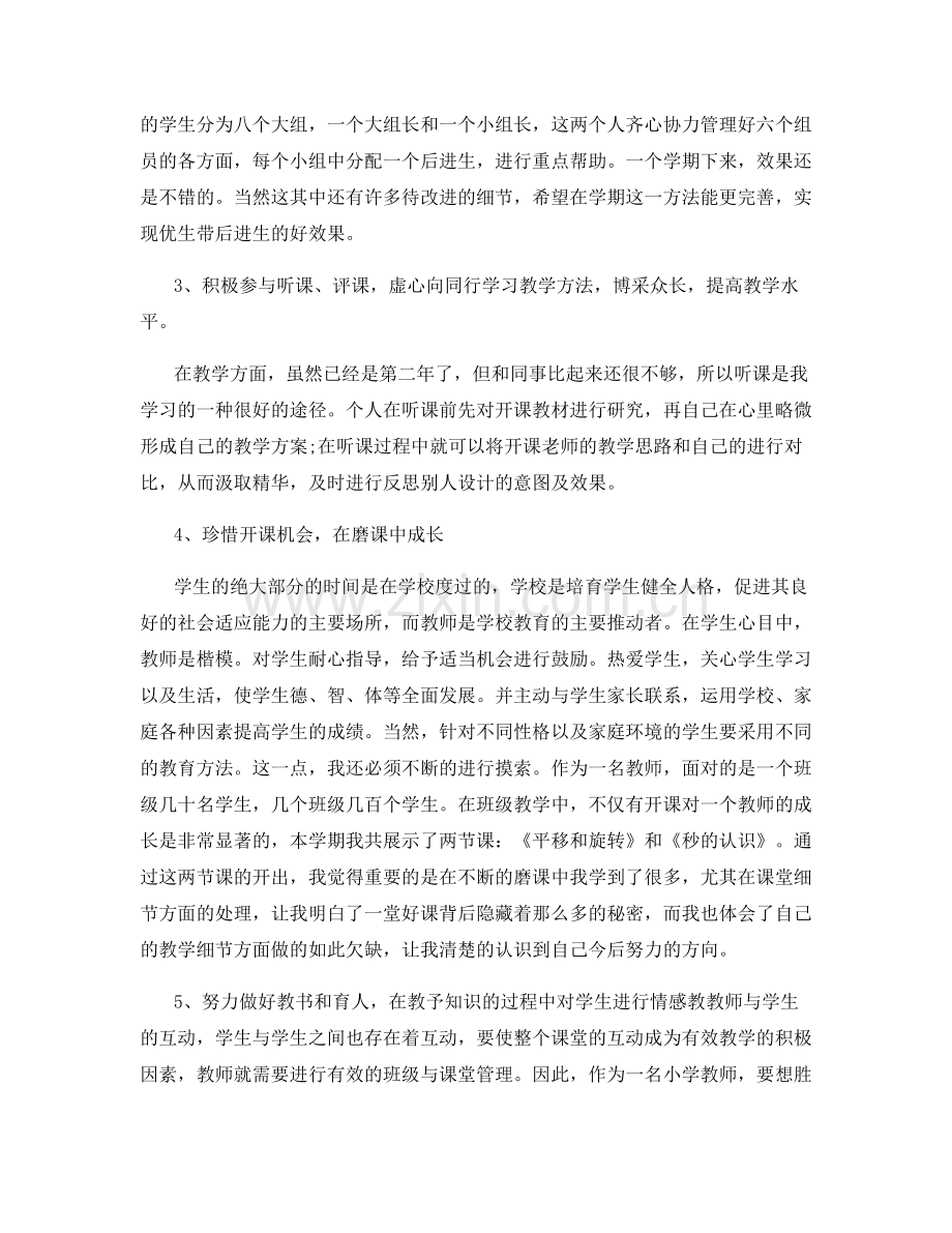 高中教师个人教学工作总结2022【11篇】.docx_第2页