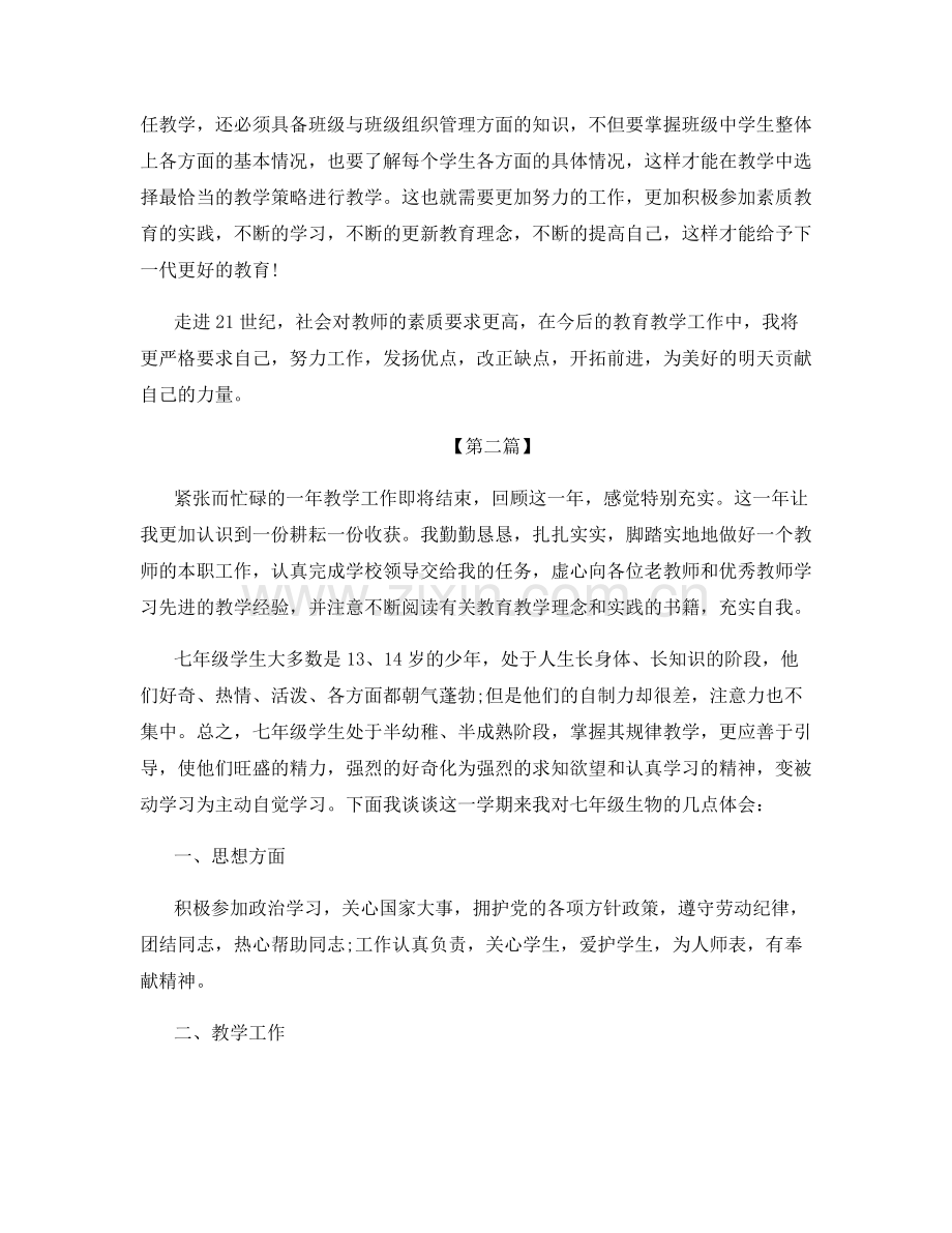 高中教师个人教学工作总结2022【11篇】.docx_第3页