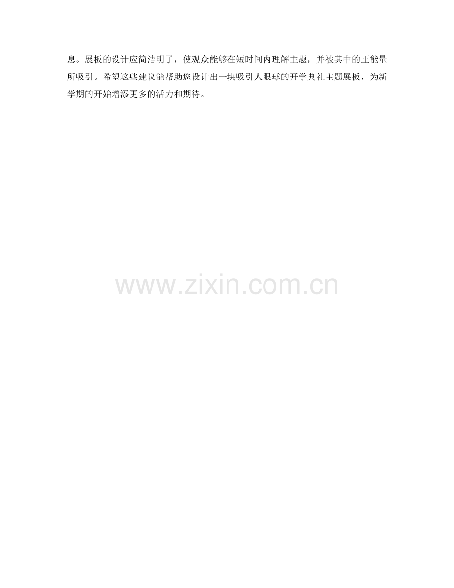 开学典礼主题展板设计.docx_第2页