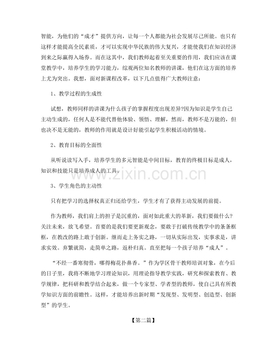 高职骨干教师培训总结.docx_第2页