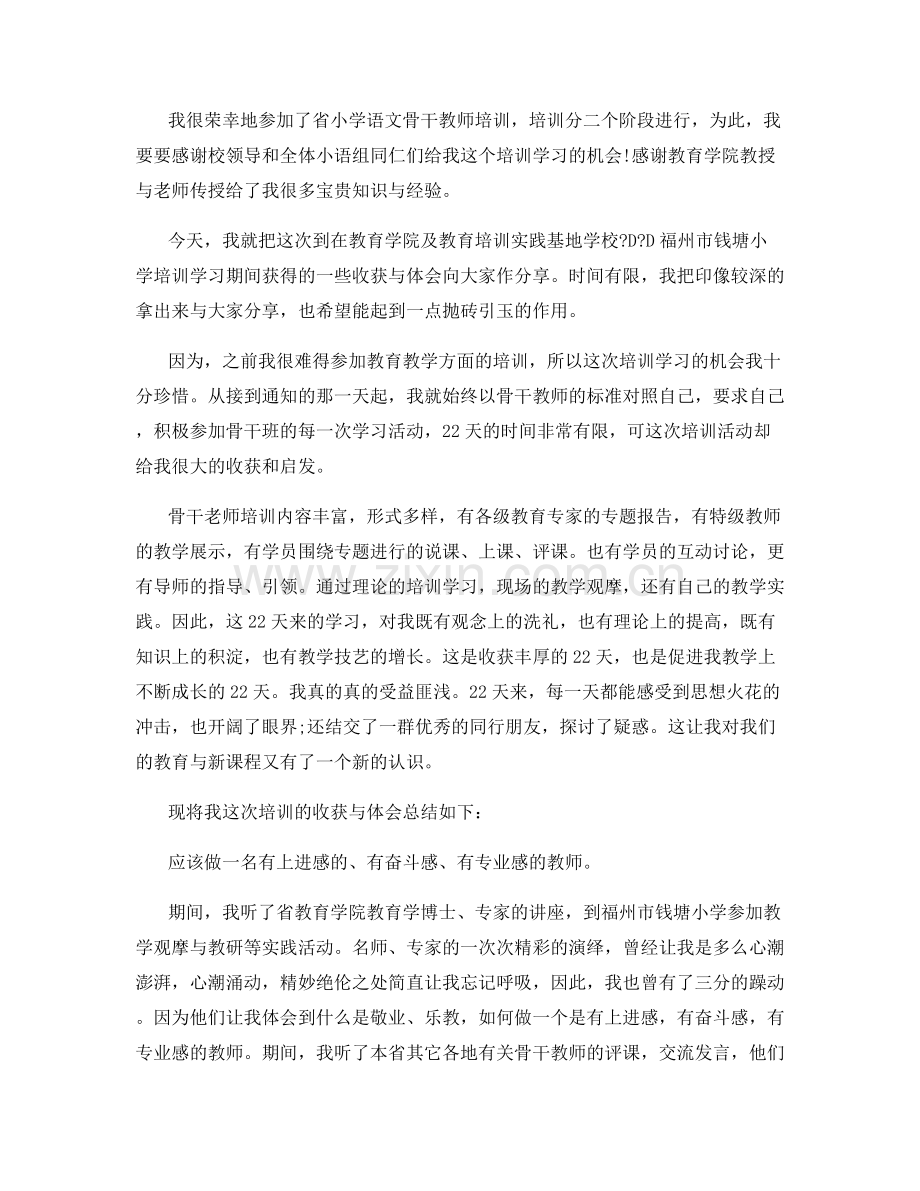 高职骨干教师培训总结.docx_第3页