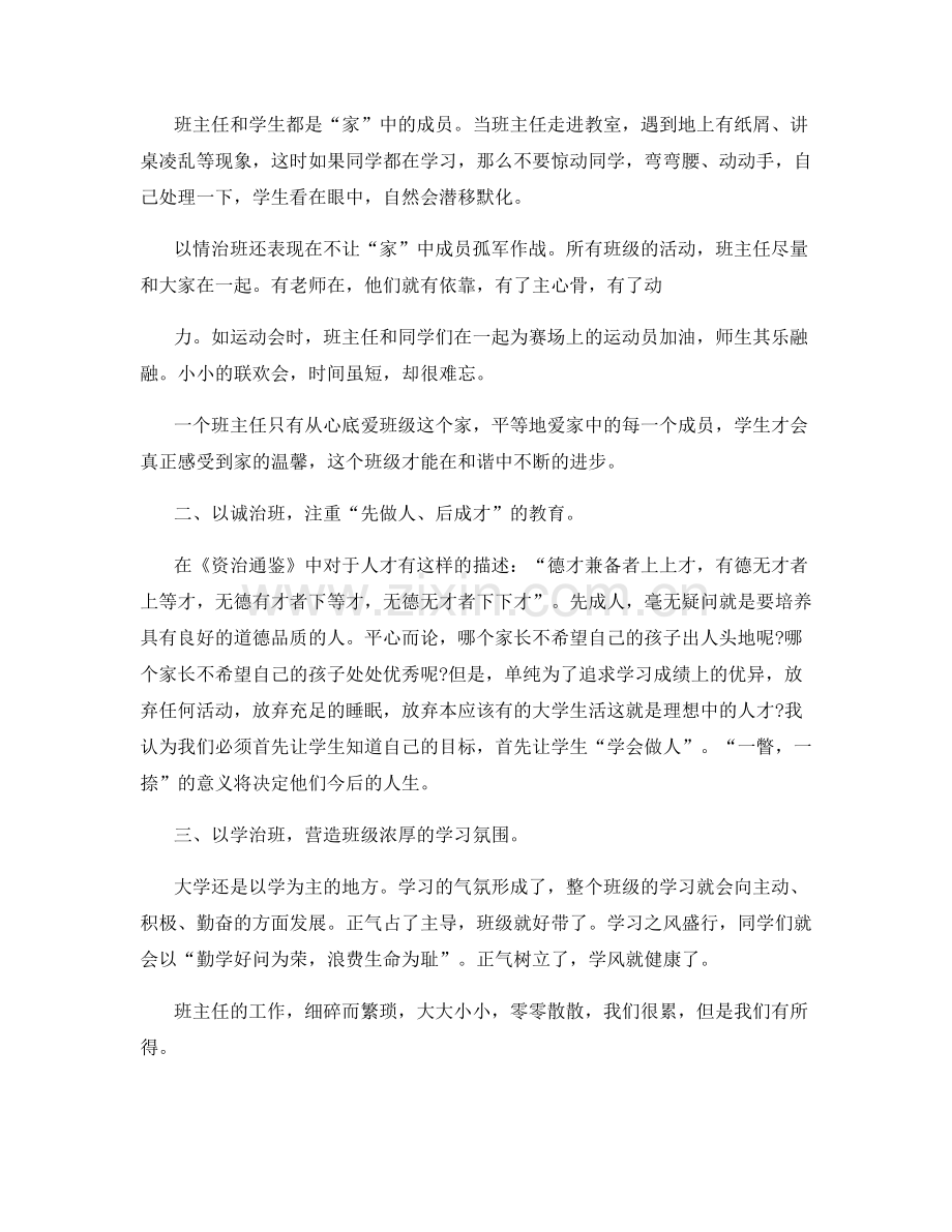 教师工作总结发言.docx_第2页