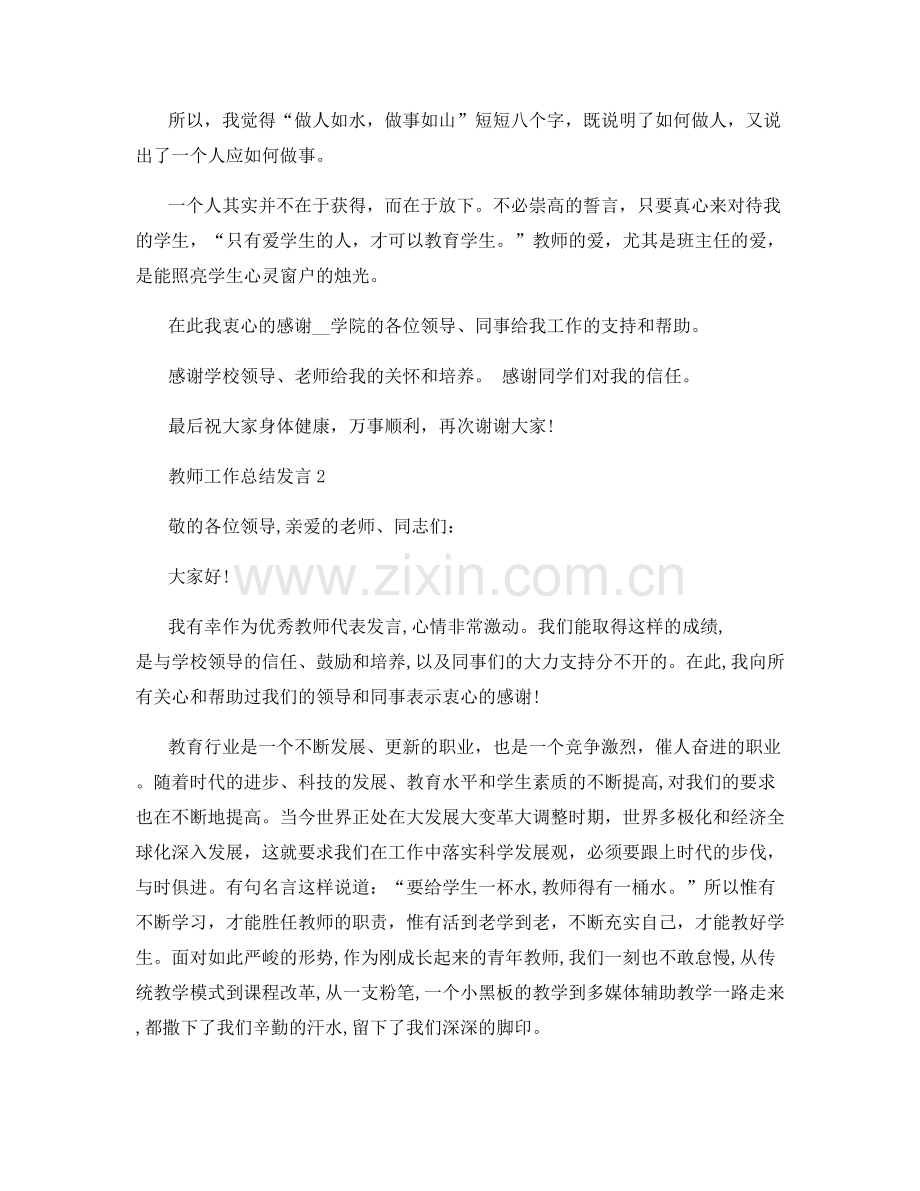 教师工作总结发言.docx_第3页