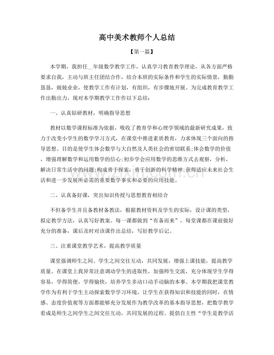 高中美术教师个人总结.docx_第1页