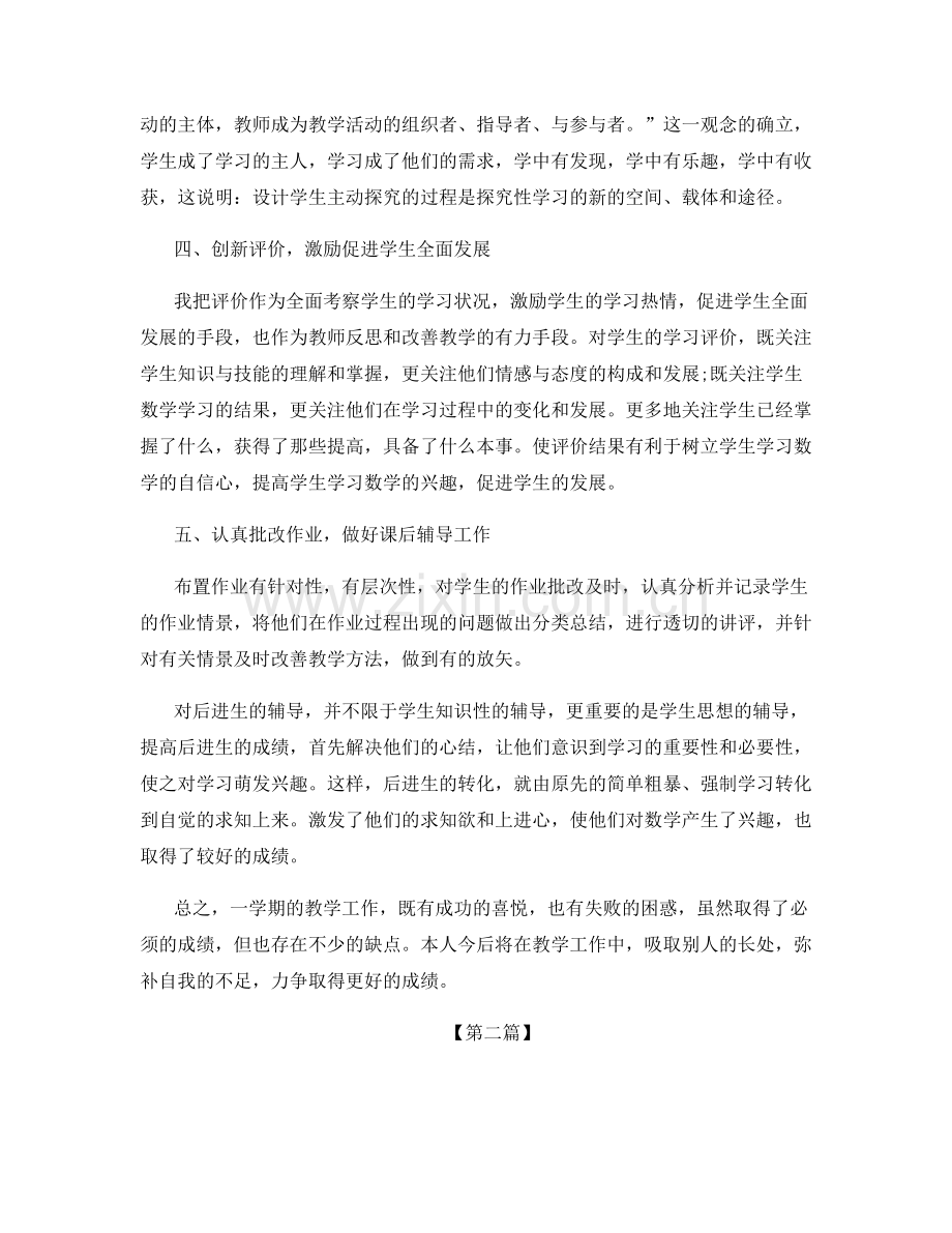 高中美术教师个人总结.docx_第2页