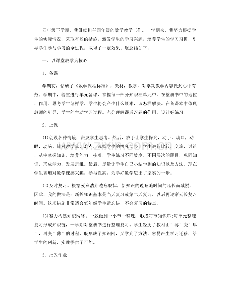 高中美术教师个人总结.docx_第3页