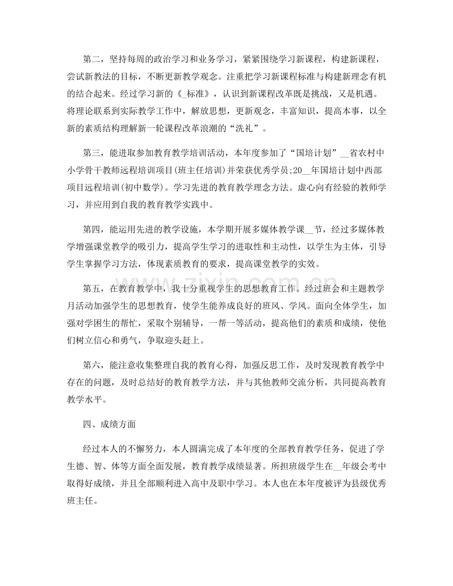 高中教师年度考核工作总结.docx_第2页