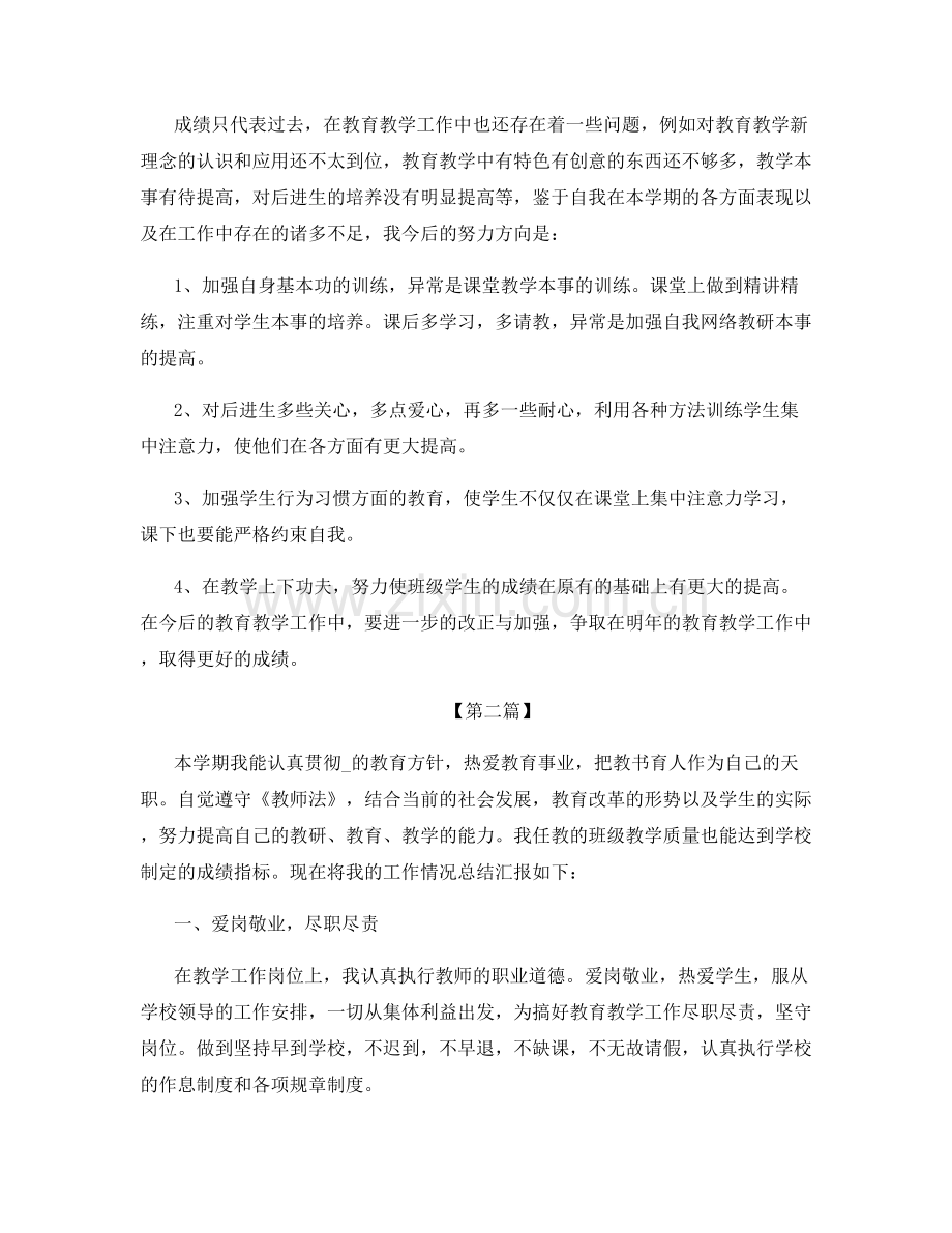 高中教师年度考核工作总结.docx_第3页