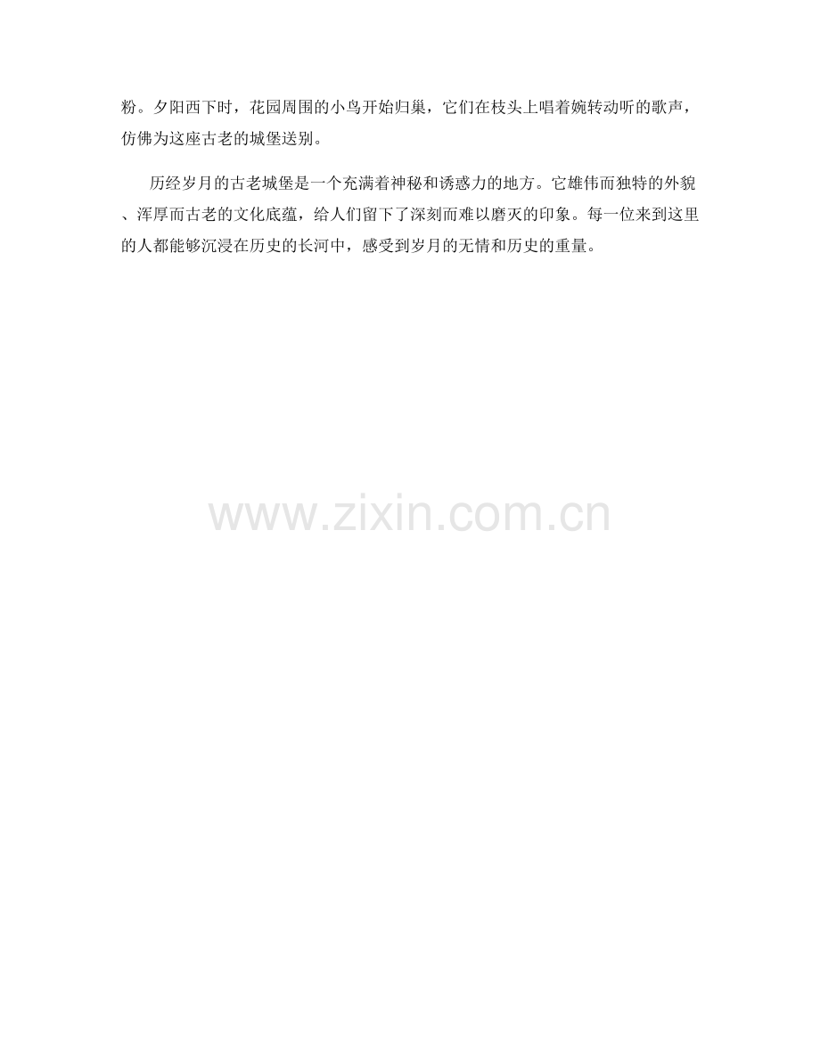 历经岁月的古老城堡.docx_第2页