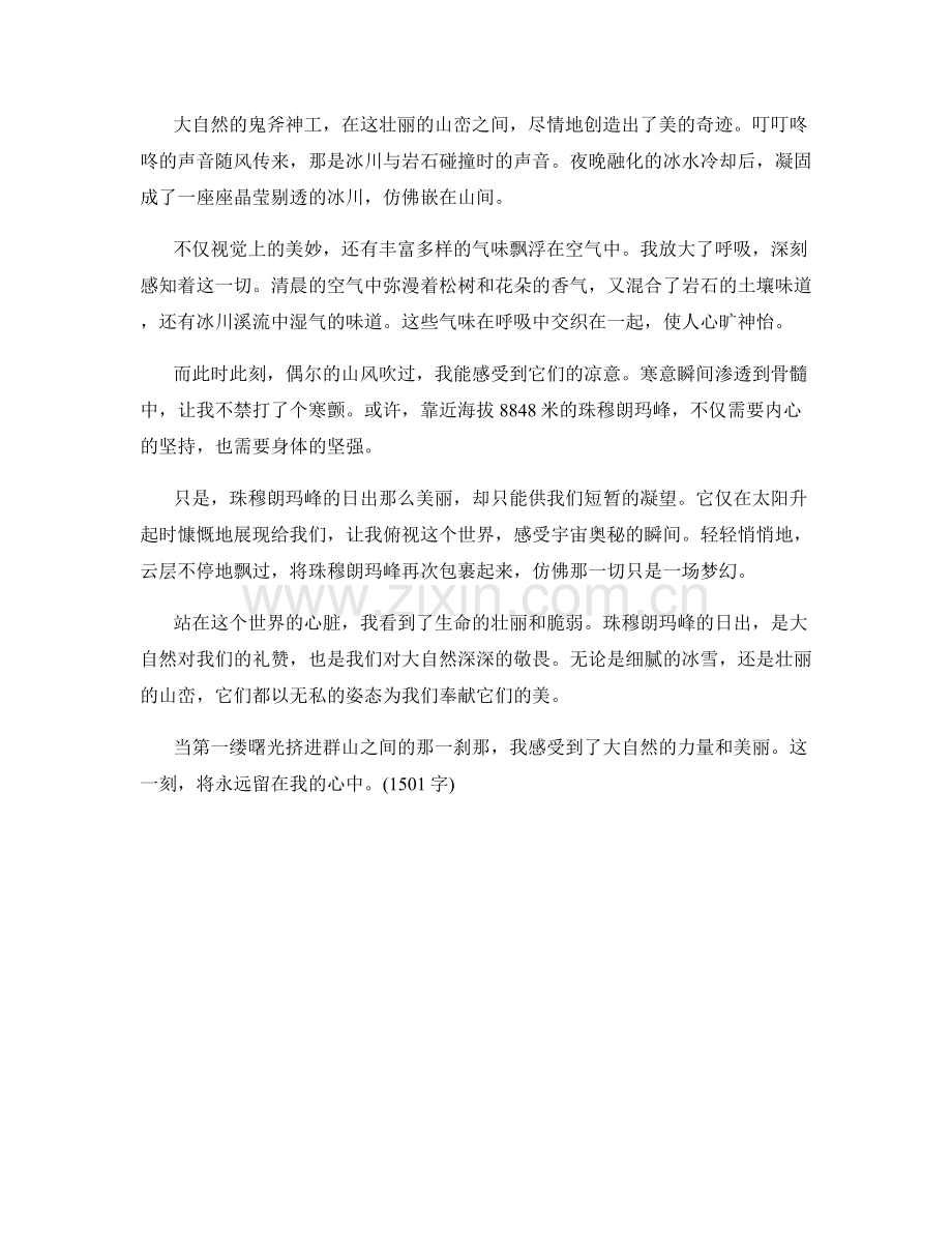 绚丽多彩的珠穆朗玛峰日出.docx_第2页