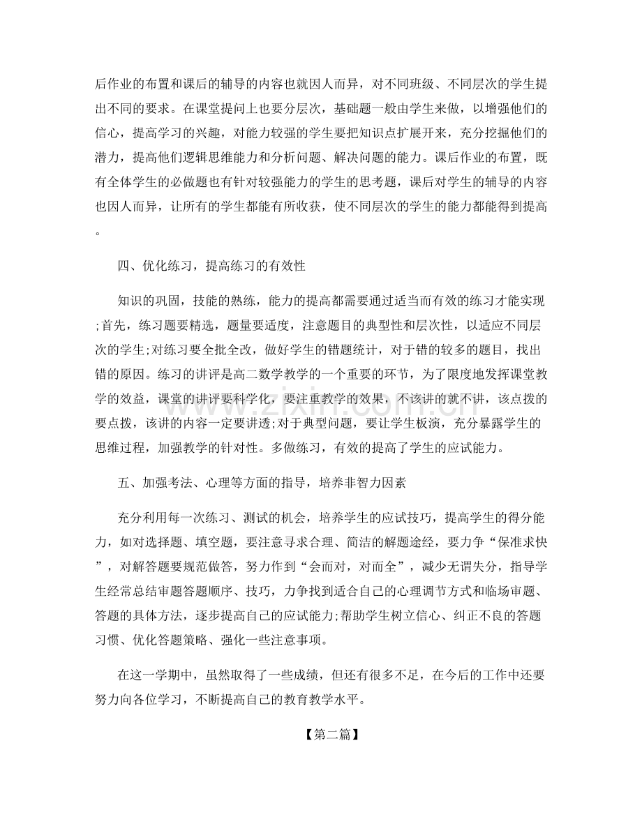 骨干教师思想工作总结.docx_第2页