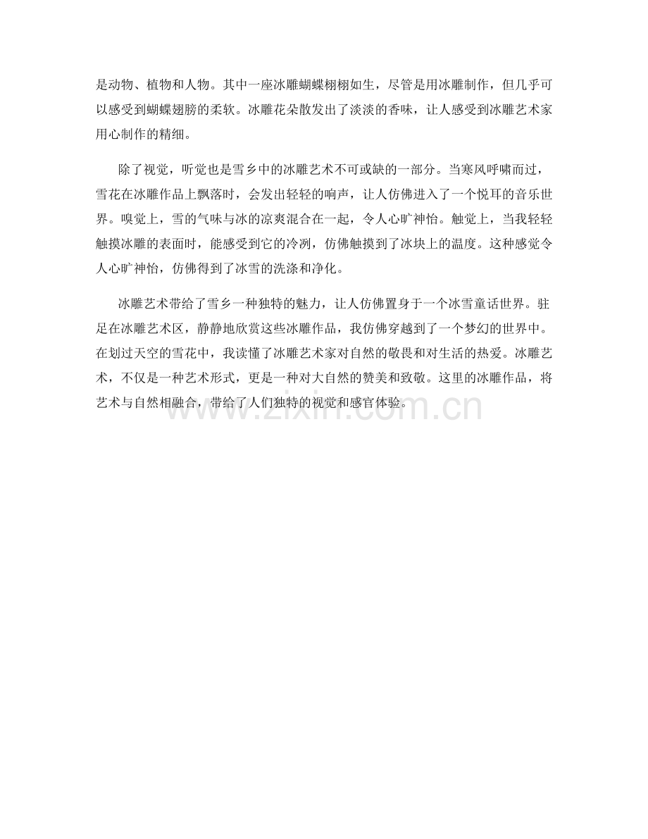 雪乡中的冰雕艺术.docx_第2页