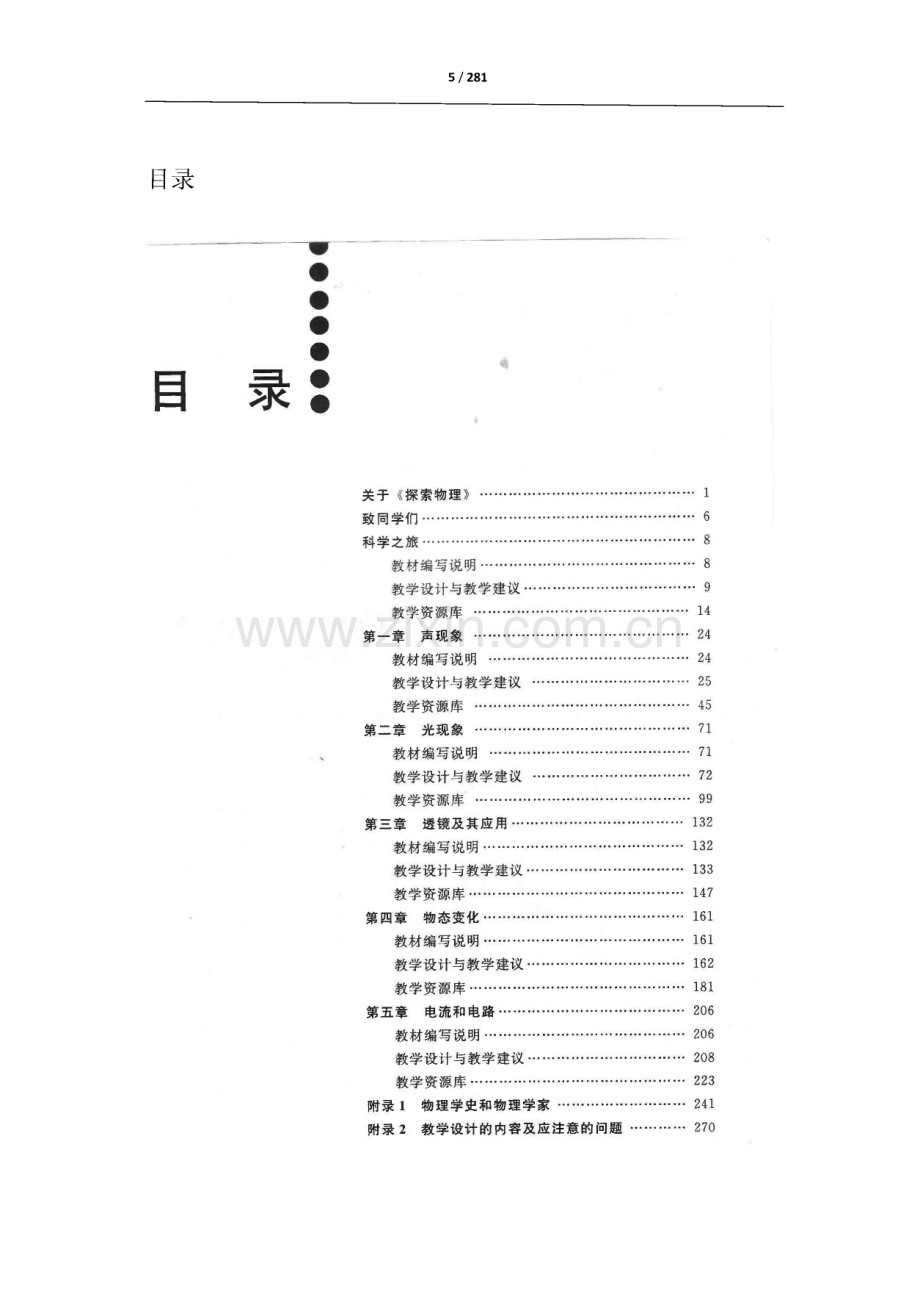 初中物理_八年级上册 教师教学用书.pdf_第1页