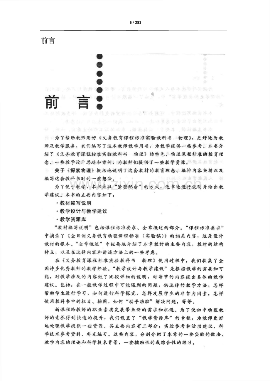 初中物理_八年级上册 教师教学用书.pdf_第2页