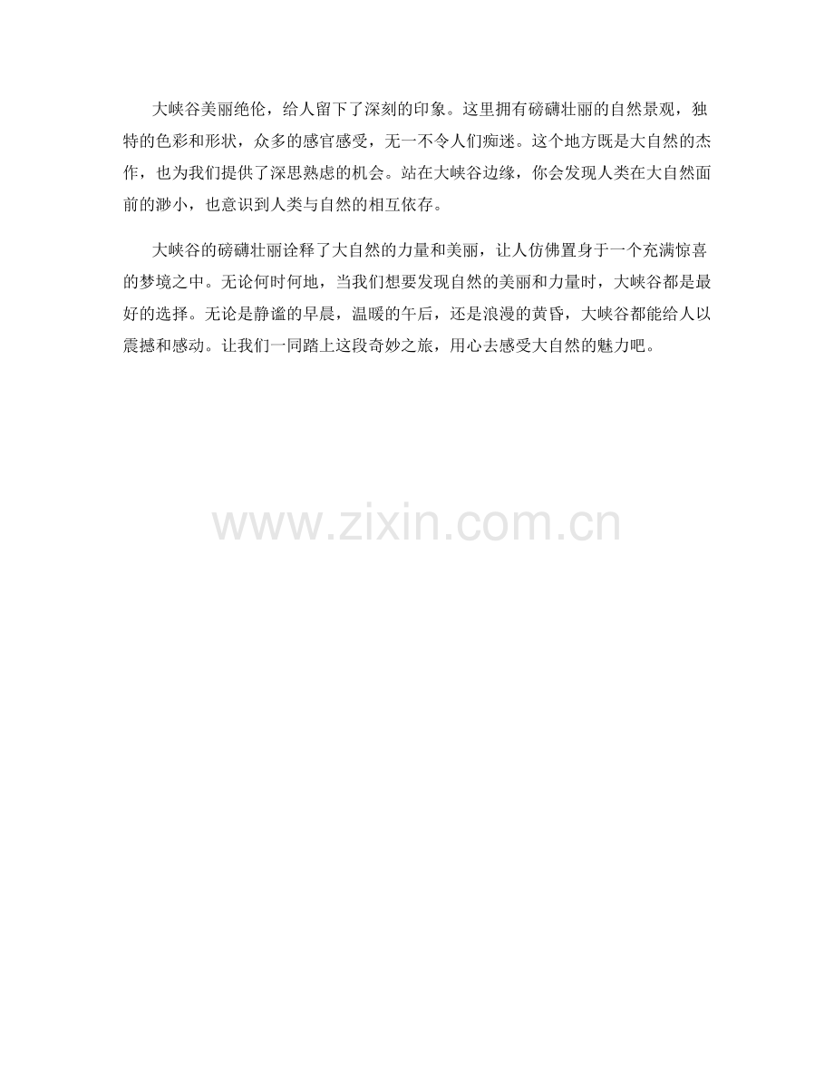 磅礴壮丽的大峡谷.docx_第2页