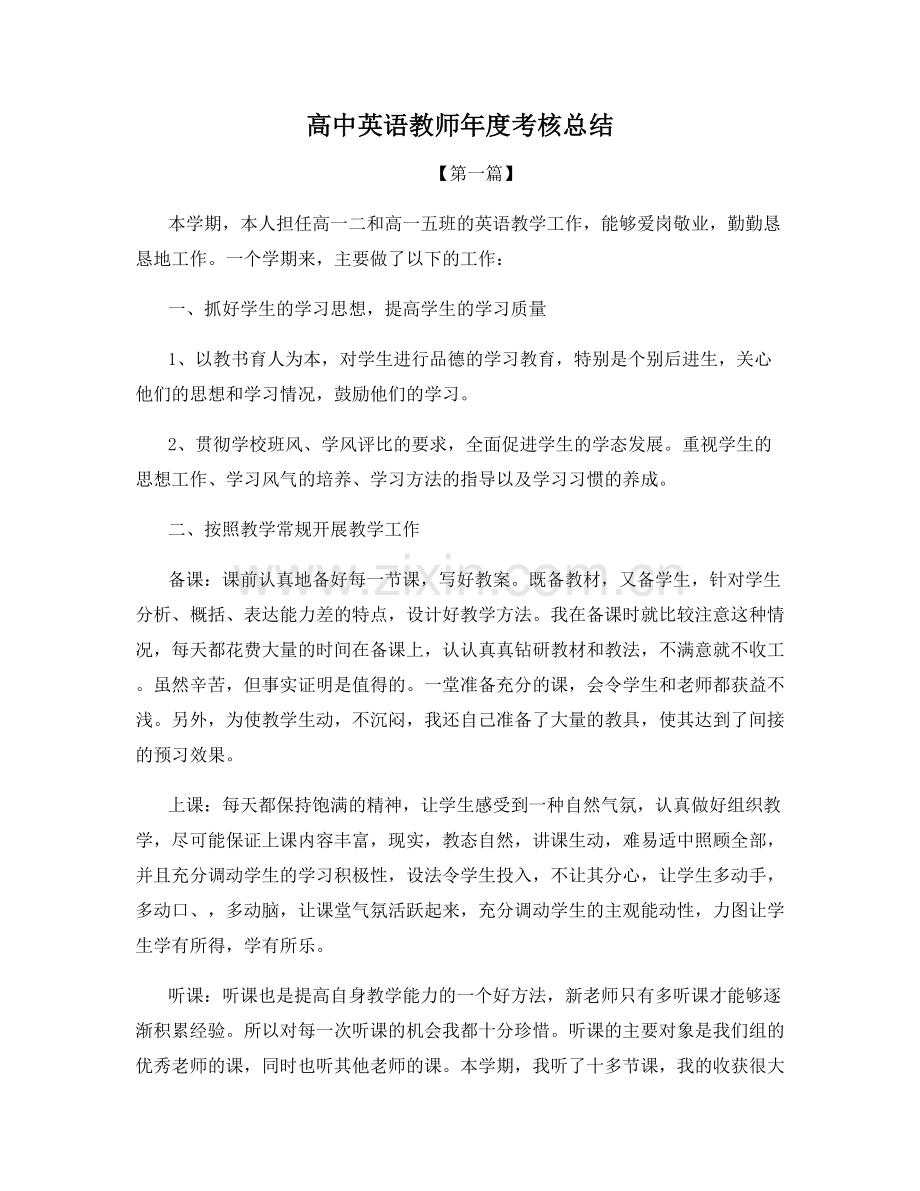 高中英语教师年度考核总结.docx_第1页