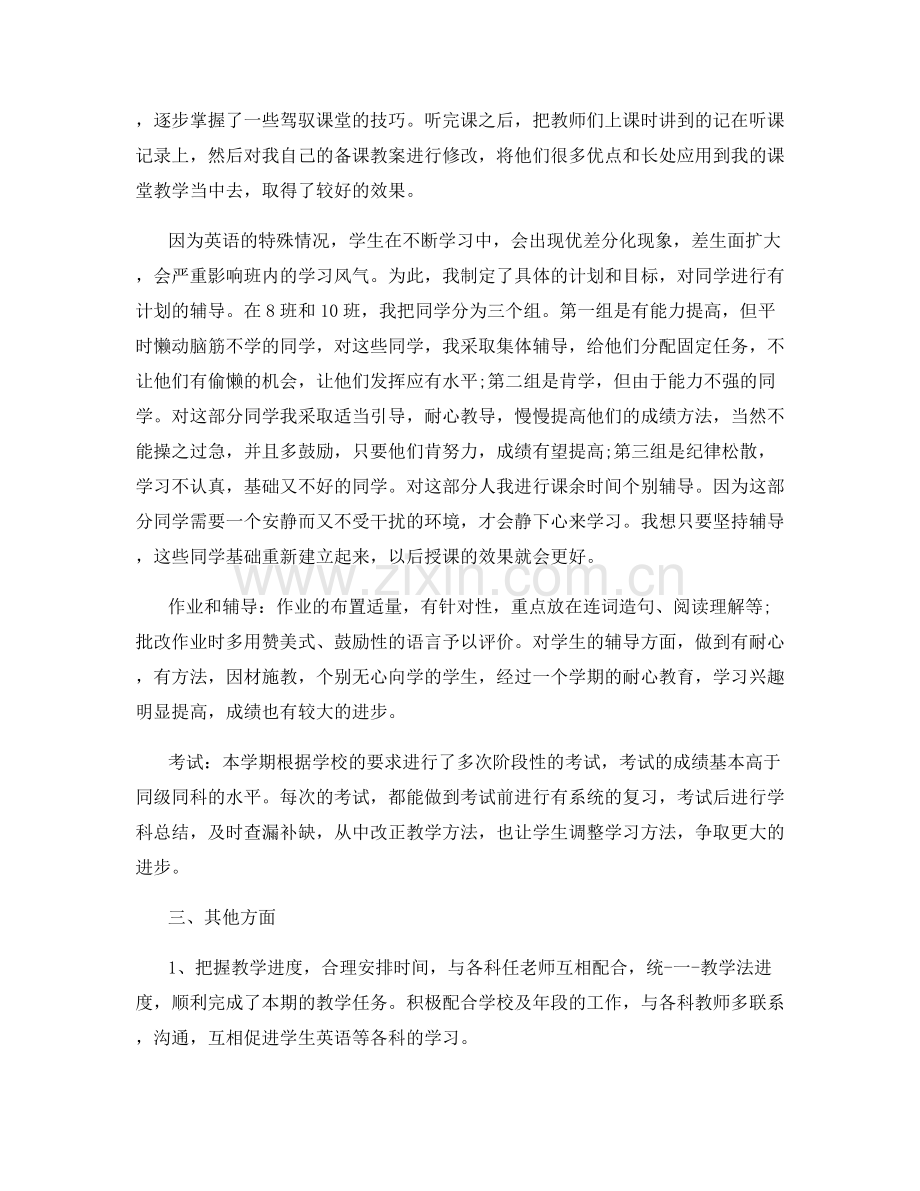 高中英语教师年度考核总结.docx_第2页