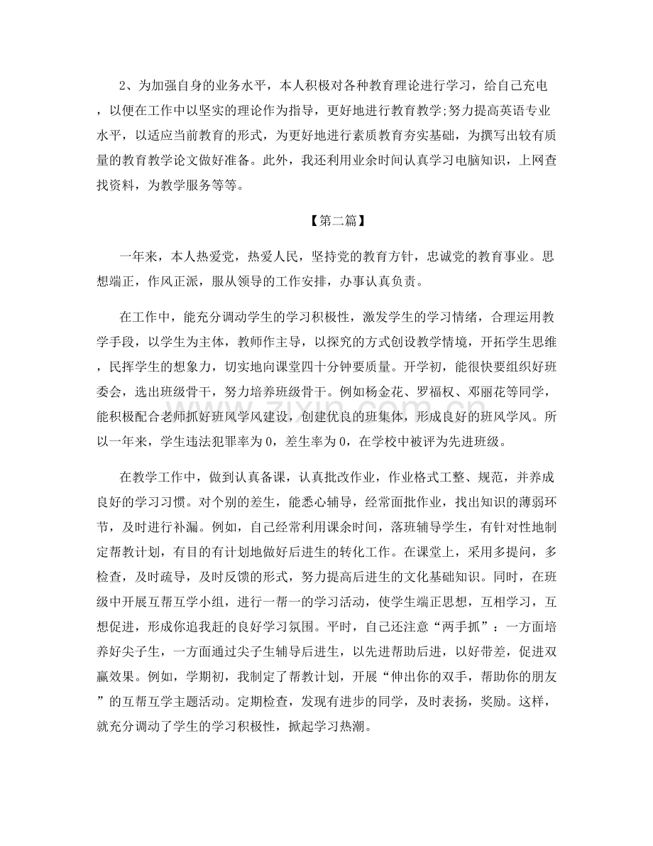 高中英语教师年度考核总结.docx_第3页