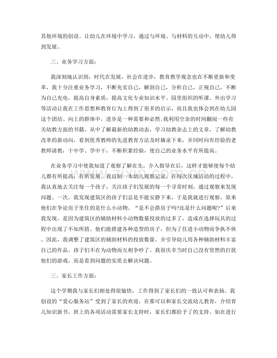 教师工作总结表格模板.docx_第2页