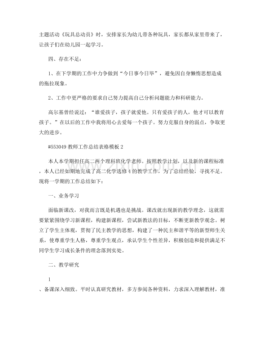 教师工作总结表格模板.docx_第3页