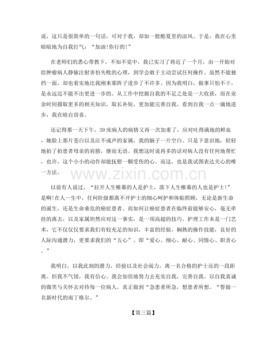 骨科专科护士个人总结.docx_第2页