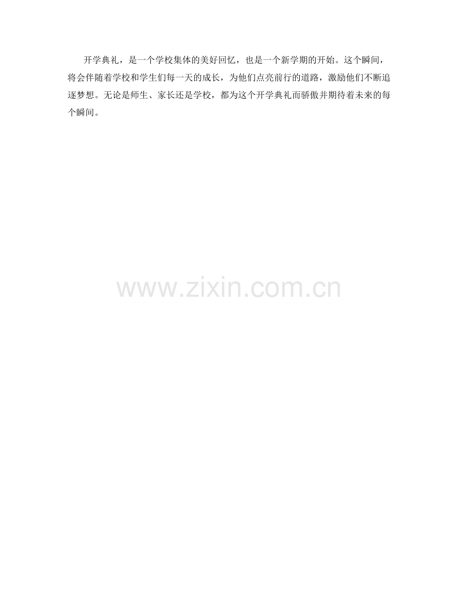 开学典礼精彩瞬间.docx_第2页