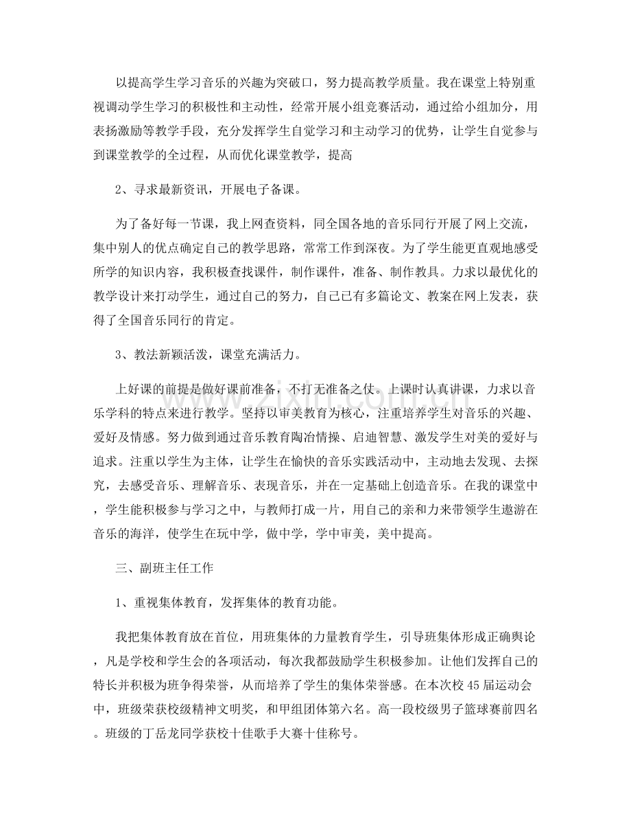 教师工作总结的题目.docx_第2页