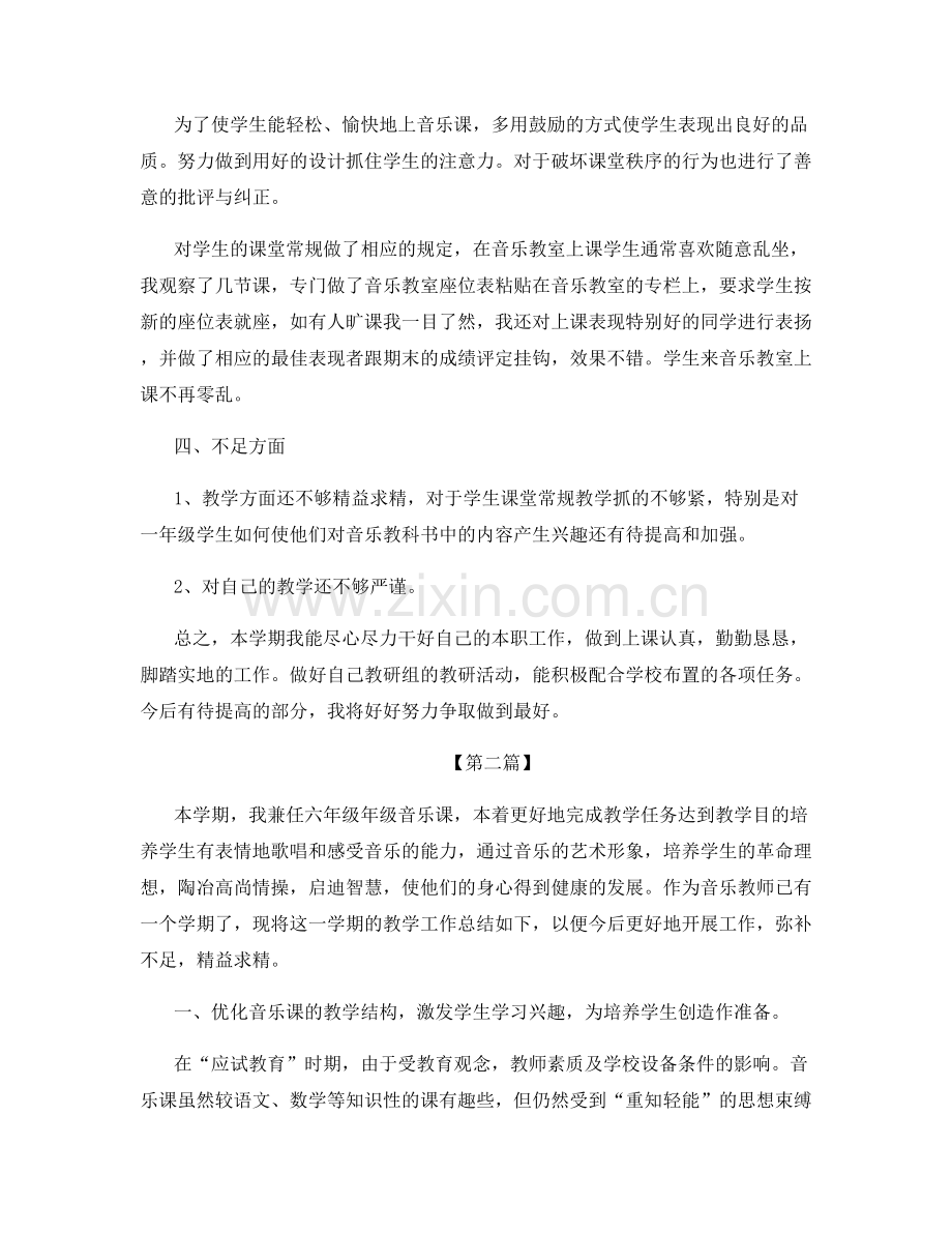 高中新教师个人工作总结.docx_第2页