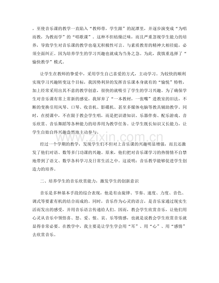 高中新教师个人工作总结.docx_第3页