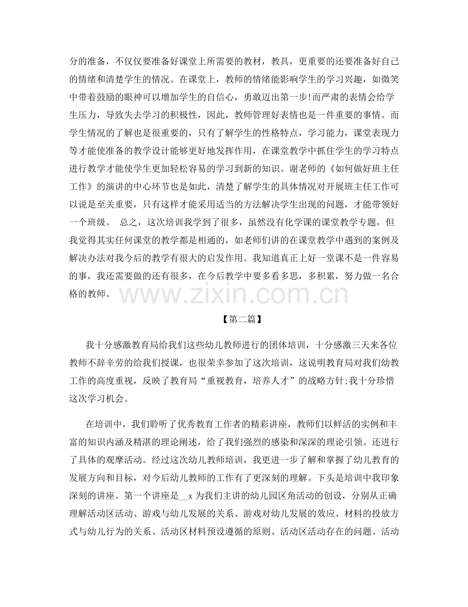 护理教师培训总结.docx_第2页