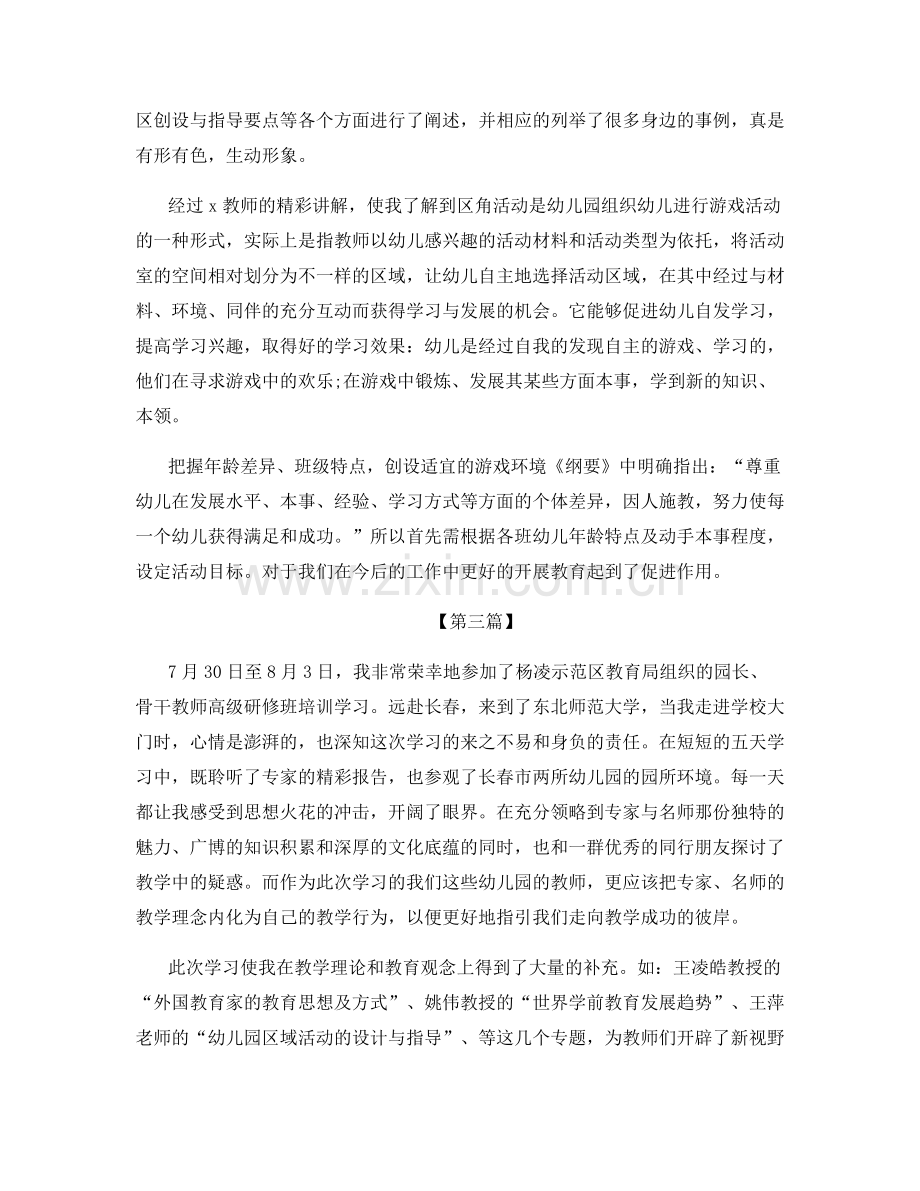 护理教师培训总结.docx_第3页