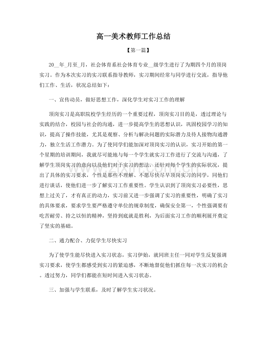 高一美术教师工作总结.docx_第1页