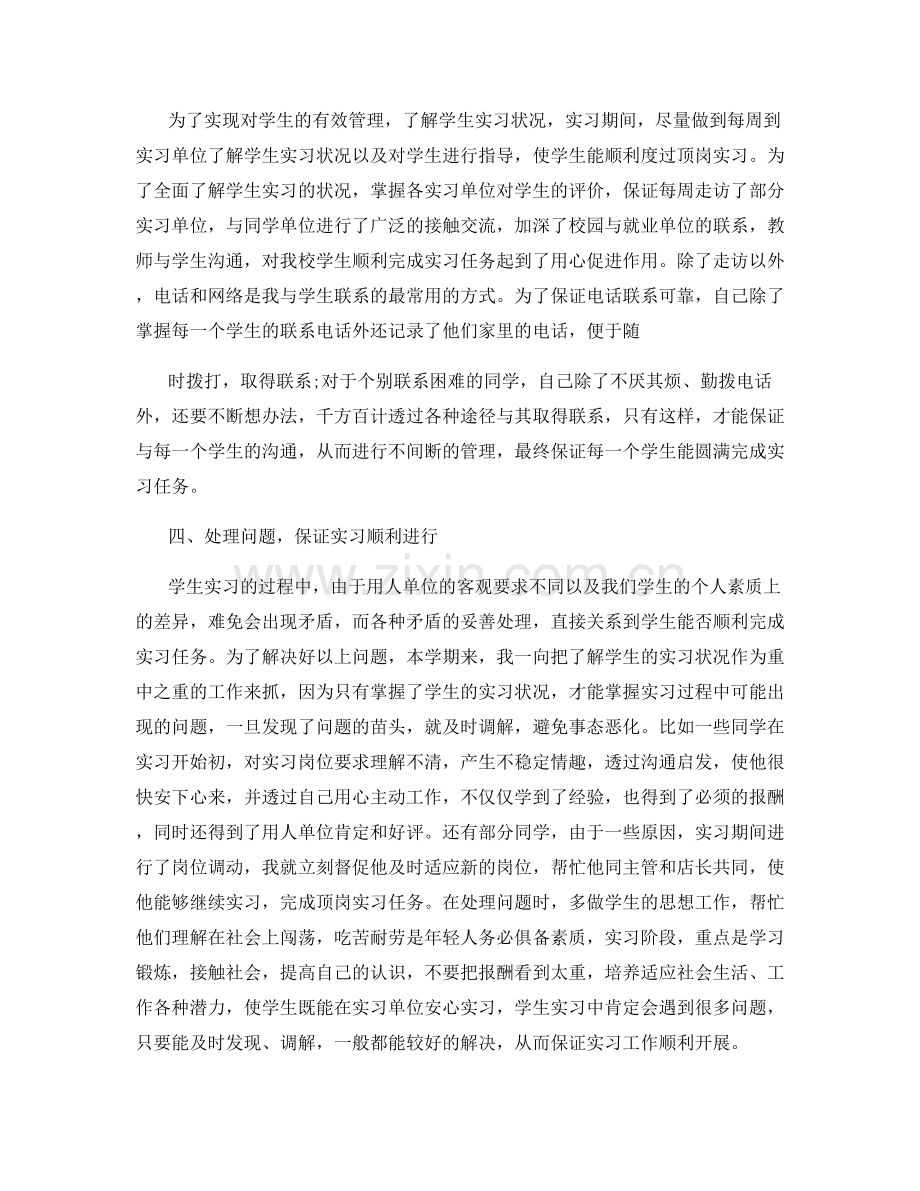 高一美术教师工作总结.docx_第2页