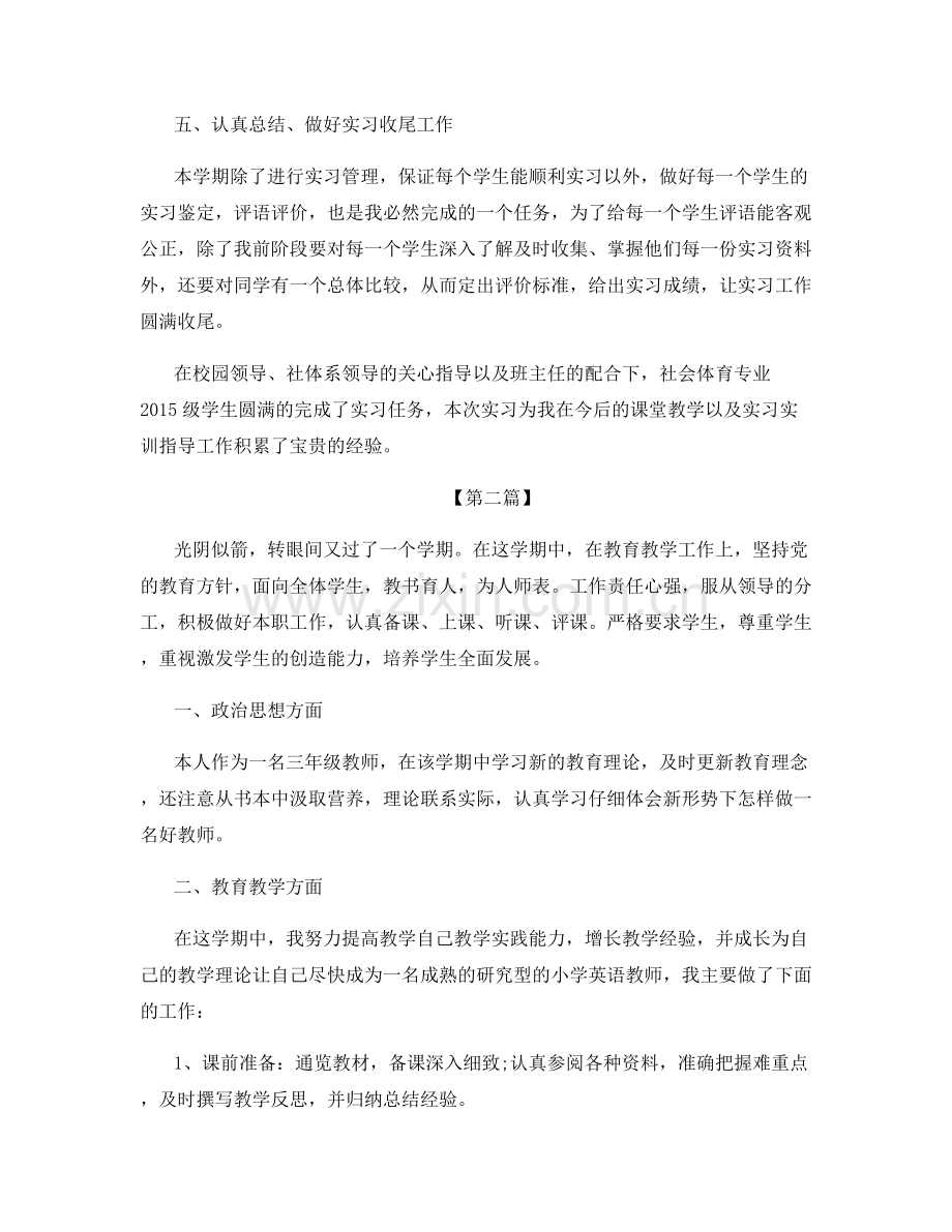 高一美术教师工作总结.docx_第3页