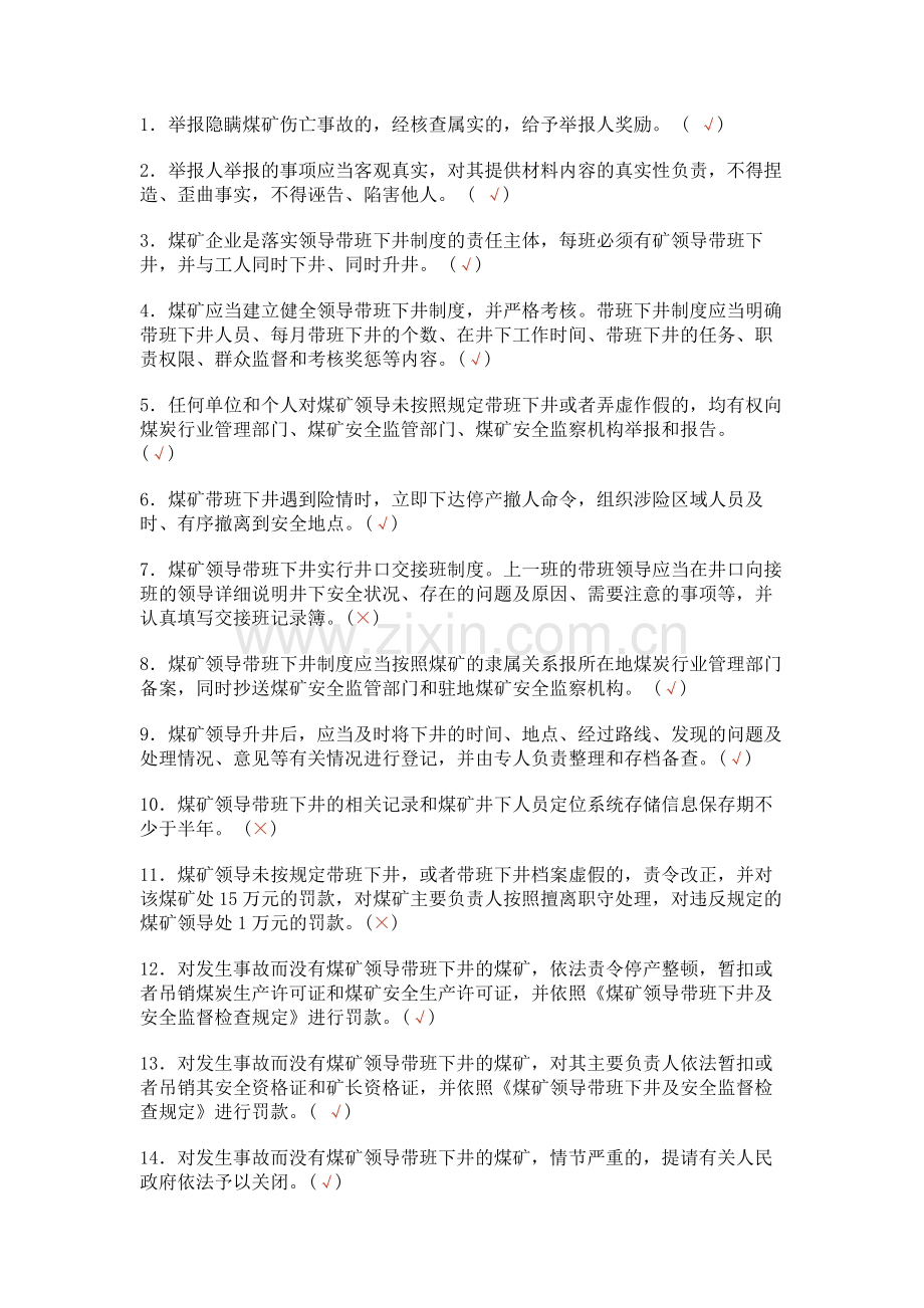 煤矿安全生产标准化题库(含答案)-5.docx_第1页