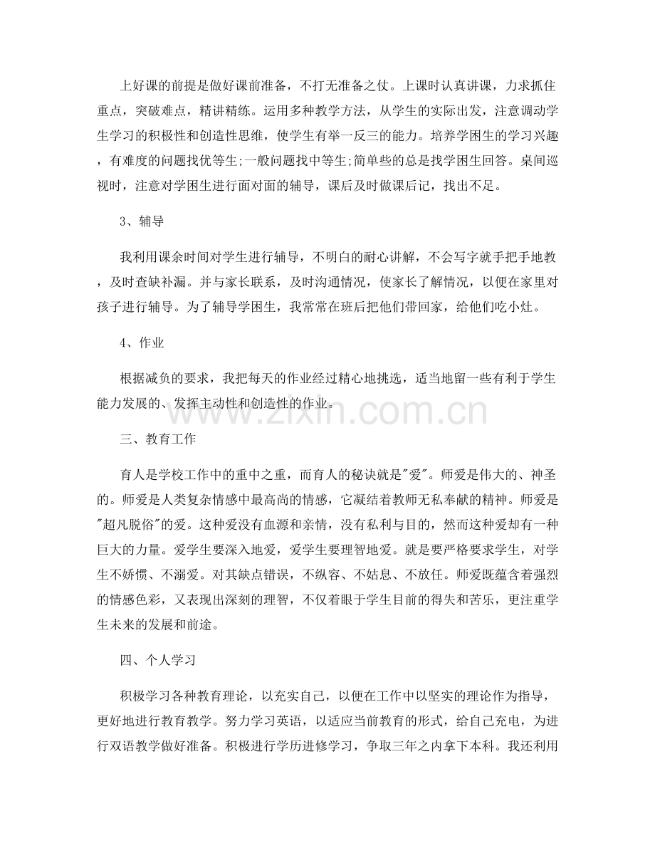 教师工作总结范文简短.docx_第2页