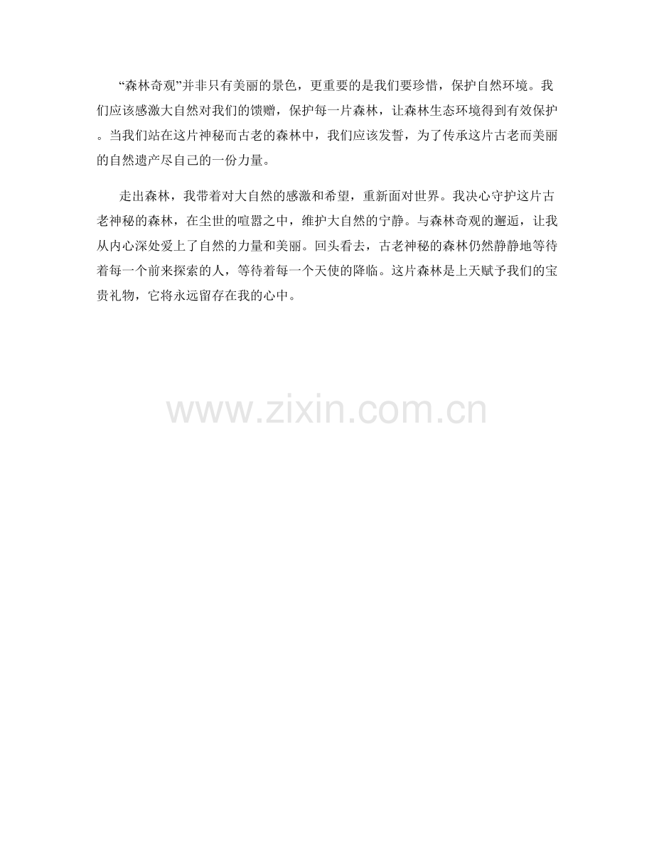 古老神秘的森林奇观.docx_第2页