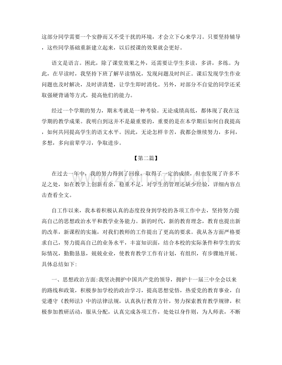 高中教师教学工作总结.docx_第3页