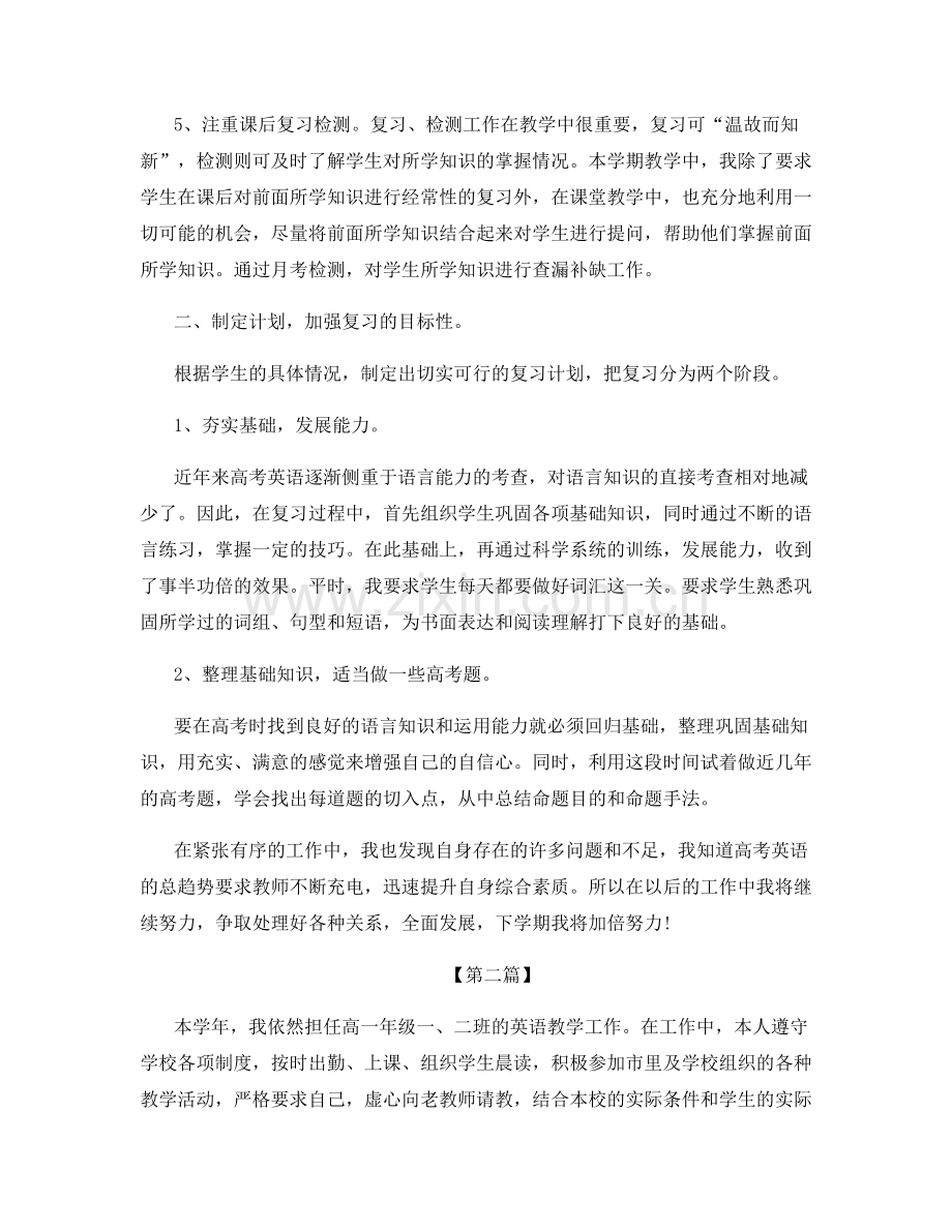 高中英语教师研修总结.docx_第2页