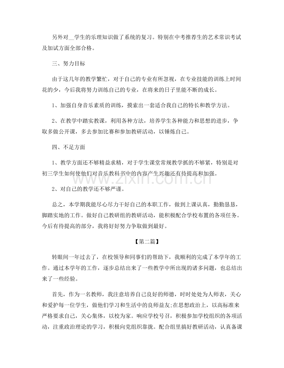 高中音乐教师教学工作总结.docx_第2页