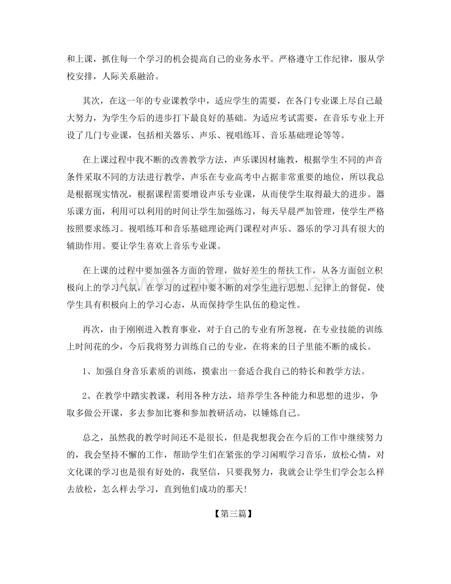 高中音乐教师教学工作总结.docx_第3页