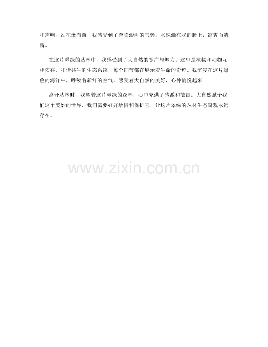 翠绿丛林的生态奇观.docx_第2页