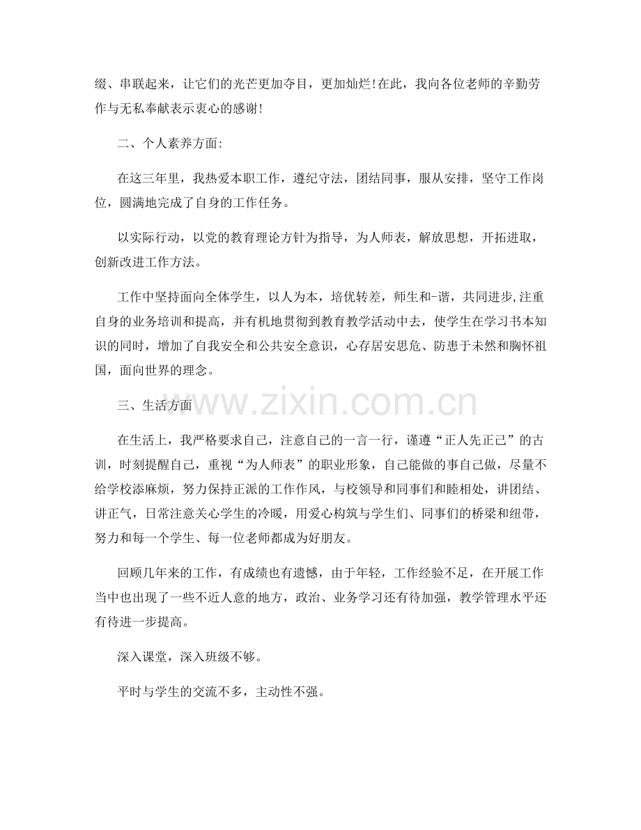 教师工作总结格式.docx_第2页