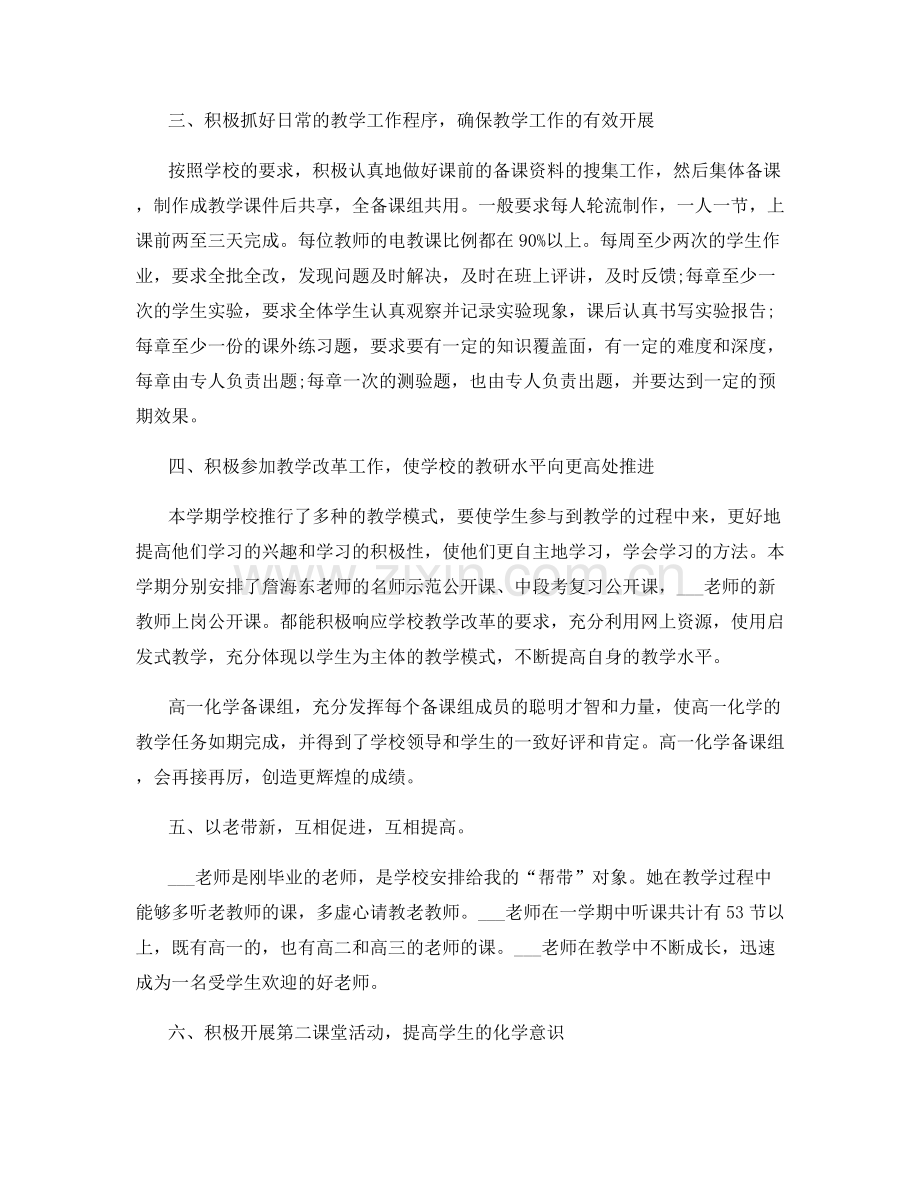 高中教师个人工作总结范文.docx_第2页