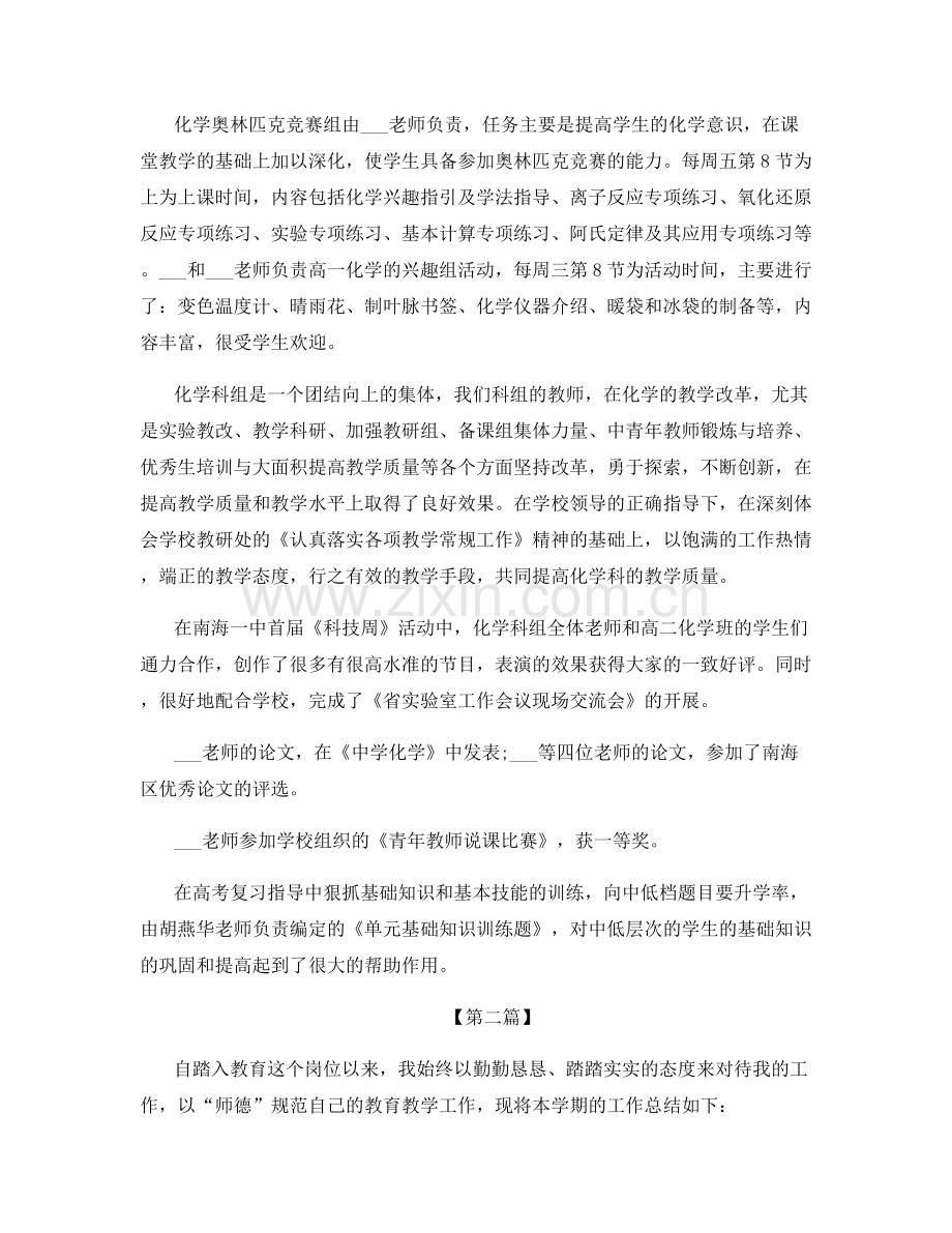 高中教师个人工作总结范文.docx_第3页