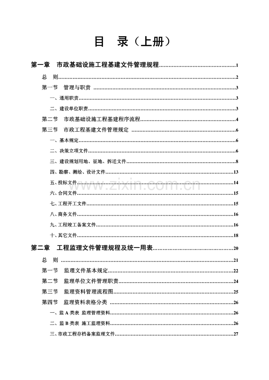 市政工程统一用表上册.pdf_第3页