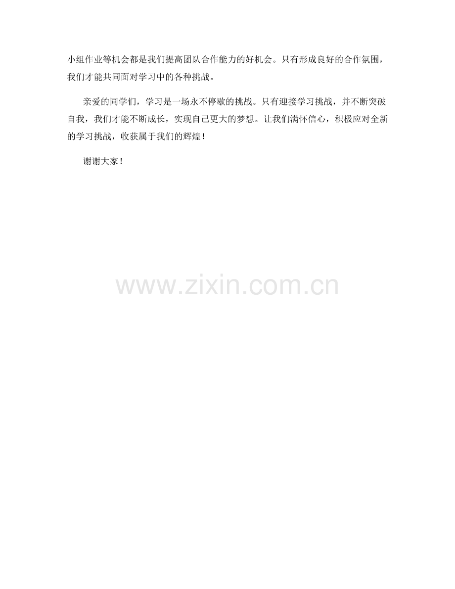 学生开学作文：迎接全新的学习挑战.docx_第2页